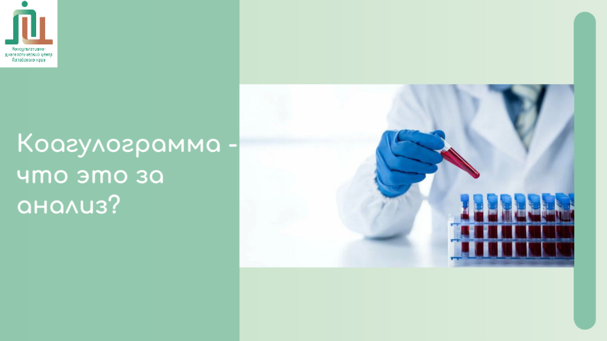 Коагулограмма - что это за анализ? 