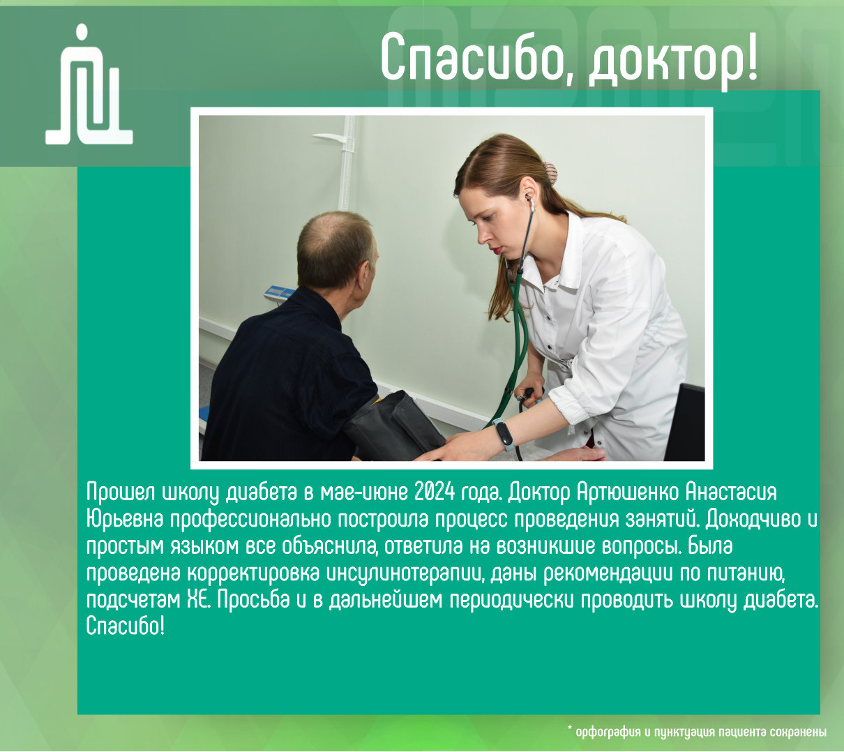 Спасибо, доктор! Анастасия Юрьевна Артюшенко