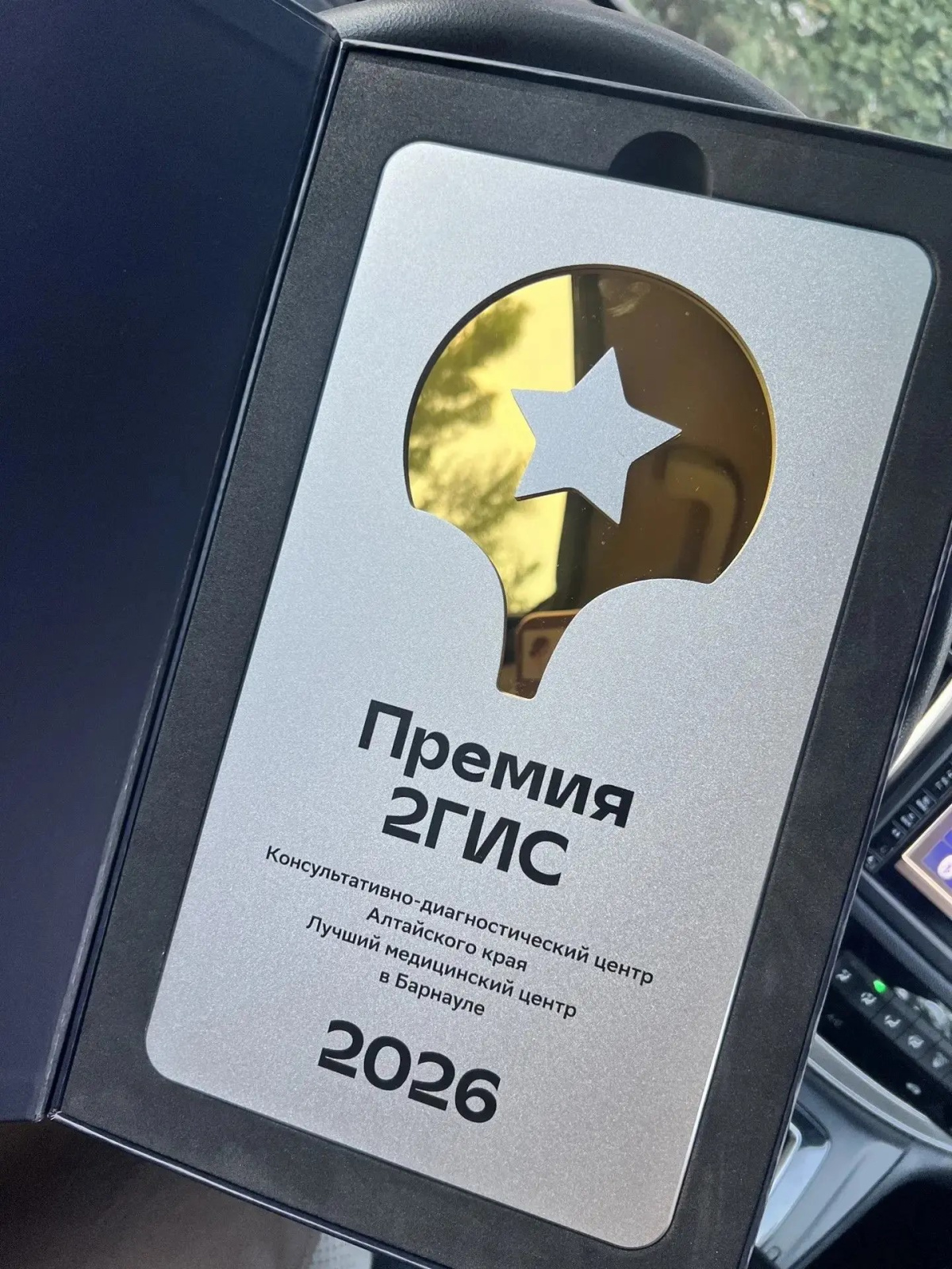 Лучший медицинский центр по версии Премии 2ГИС 2026!