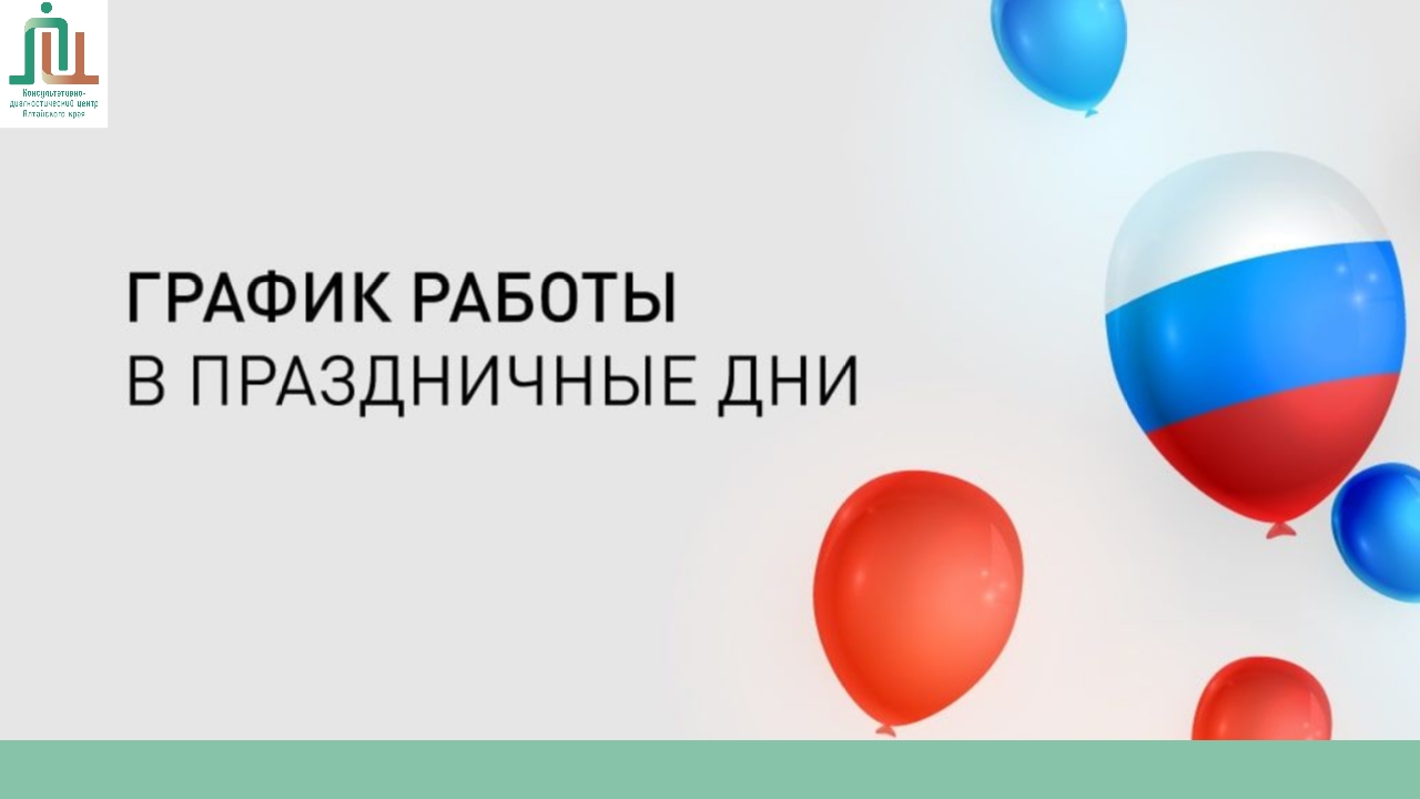 График работы в июньские праздники