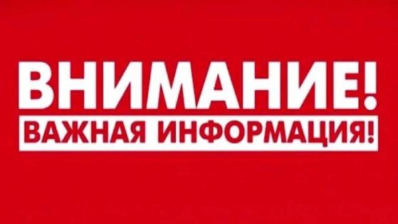 ВНИМАНИЕ! Важная информация