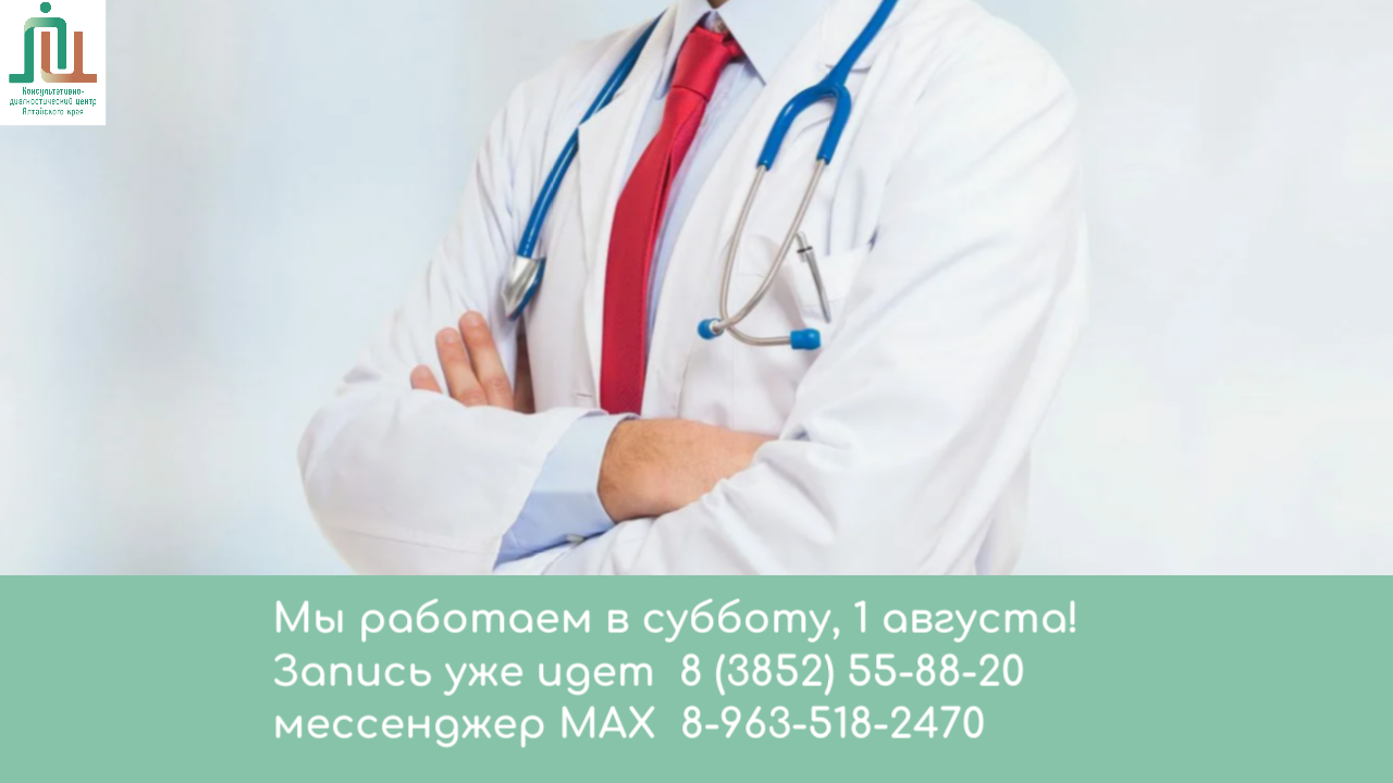 Мы работаем в субботу, 1 августа!