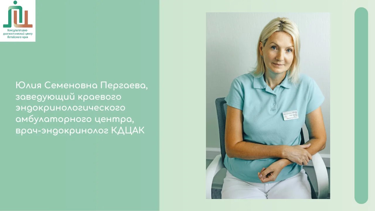Эндокринолог диагностического центра назначена главным внештатным специалистом эндокринологом Министерства здравоохранения Алтайского края