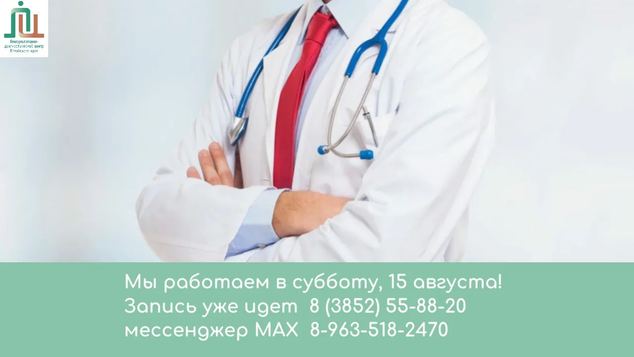 Мы работаем в субботу, 15 августа