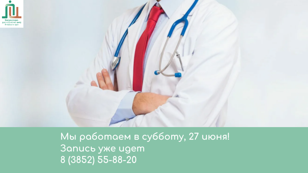 Мы работаем в субботу, 27 июня