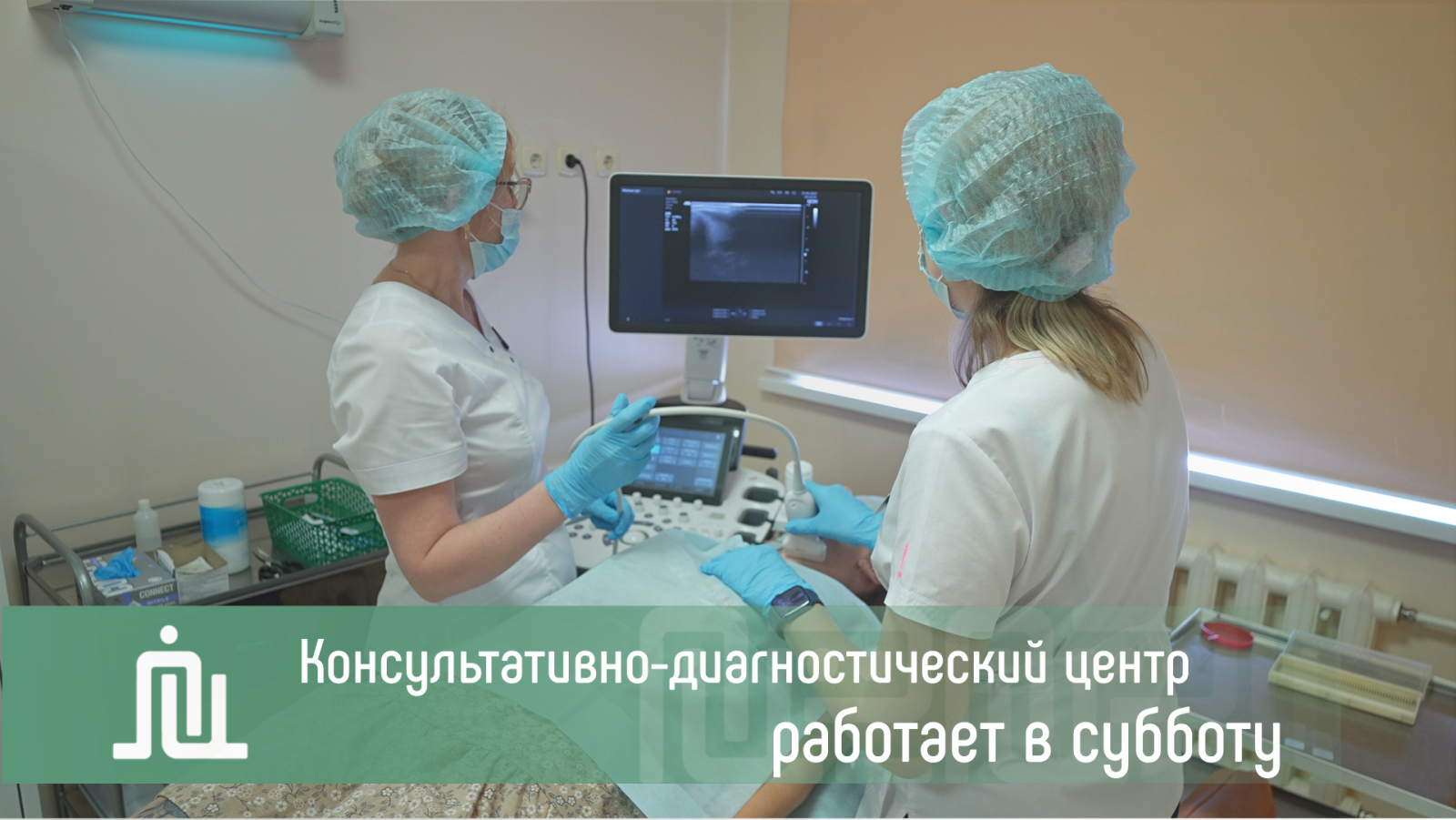 Консультативно-диагностический центр работает в субботу