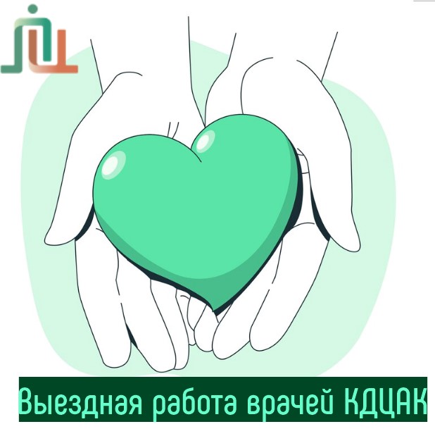 Выездная работа КДЦАК