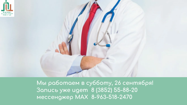 Мы работаем в субботу, 26 сентября