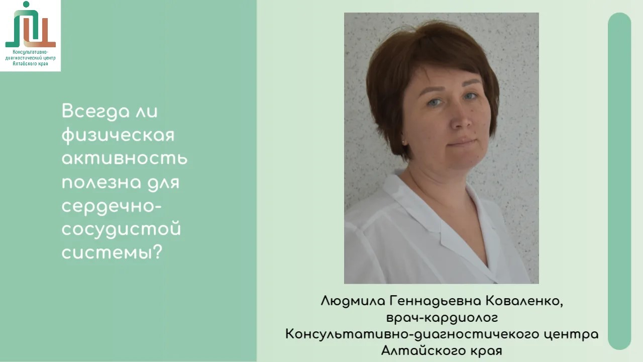 Всегда ли физическая активность полезна для сердечно-сосудистой системы?