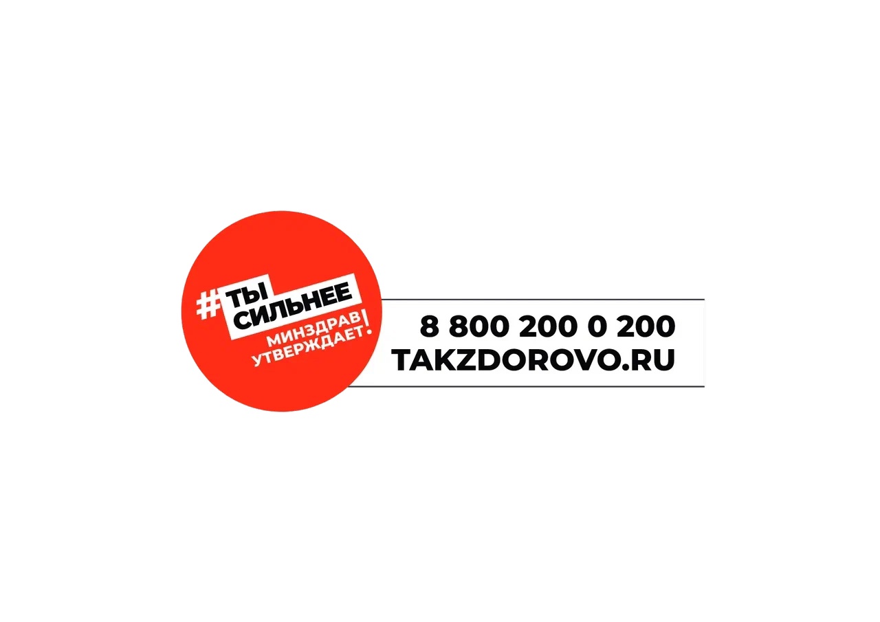 Сайт Минздрава России Takzdorovo.ru: почему стоит зарегистрироваться? 