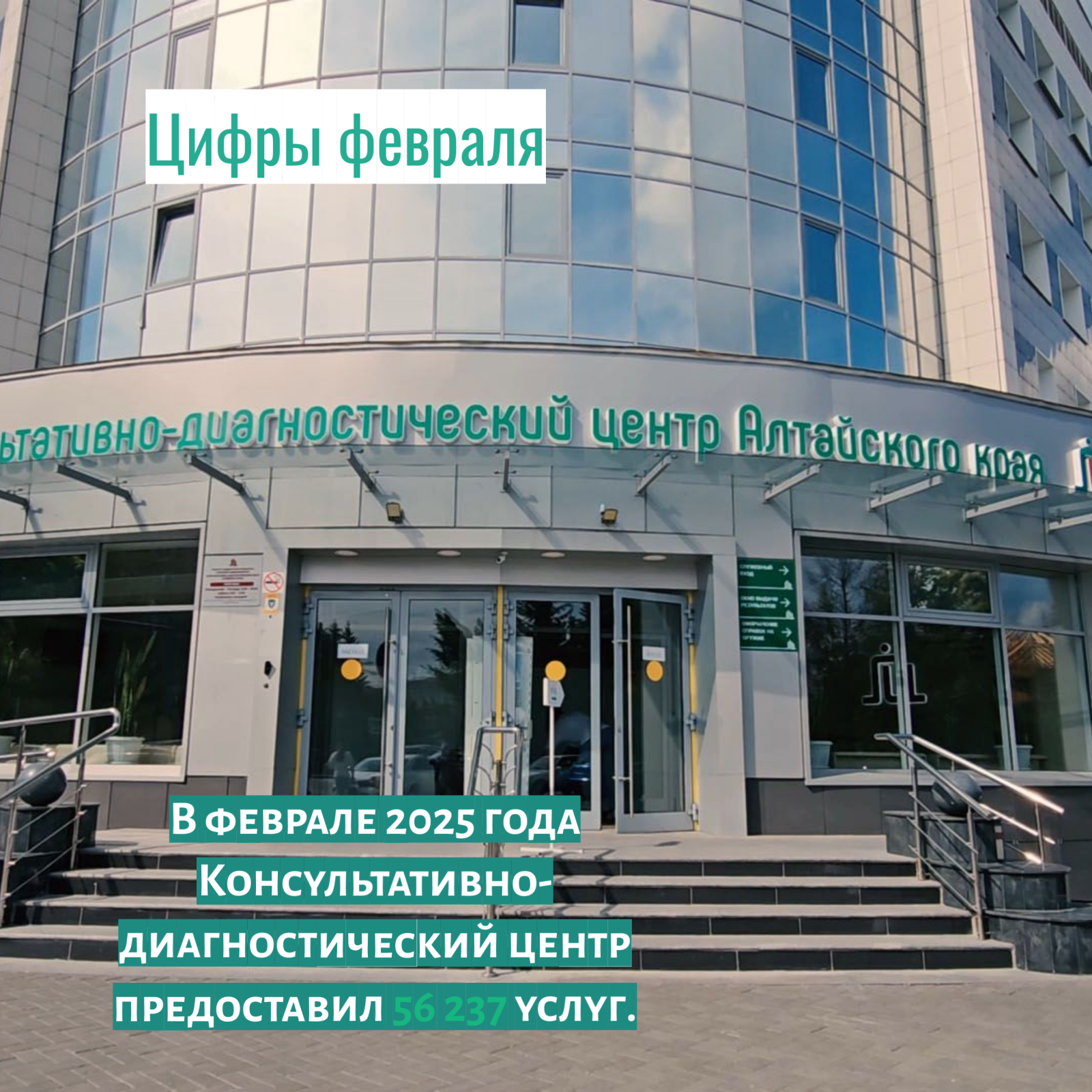 Цифры февраля 