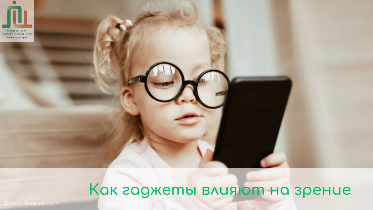 Влияние гаджетов на зрение