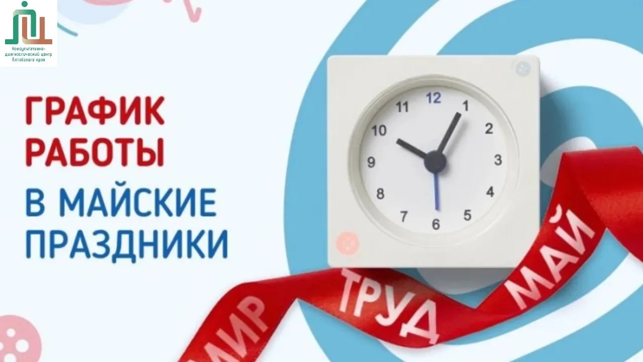 График работы в праздники_